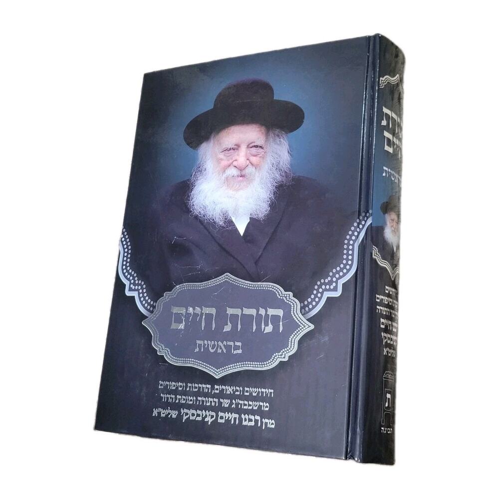 Torat Chaim Bereshit Hebrew Hardcover Rabbi Chaim Kanievsky-Very Good Clean Copy